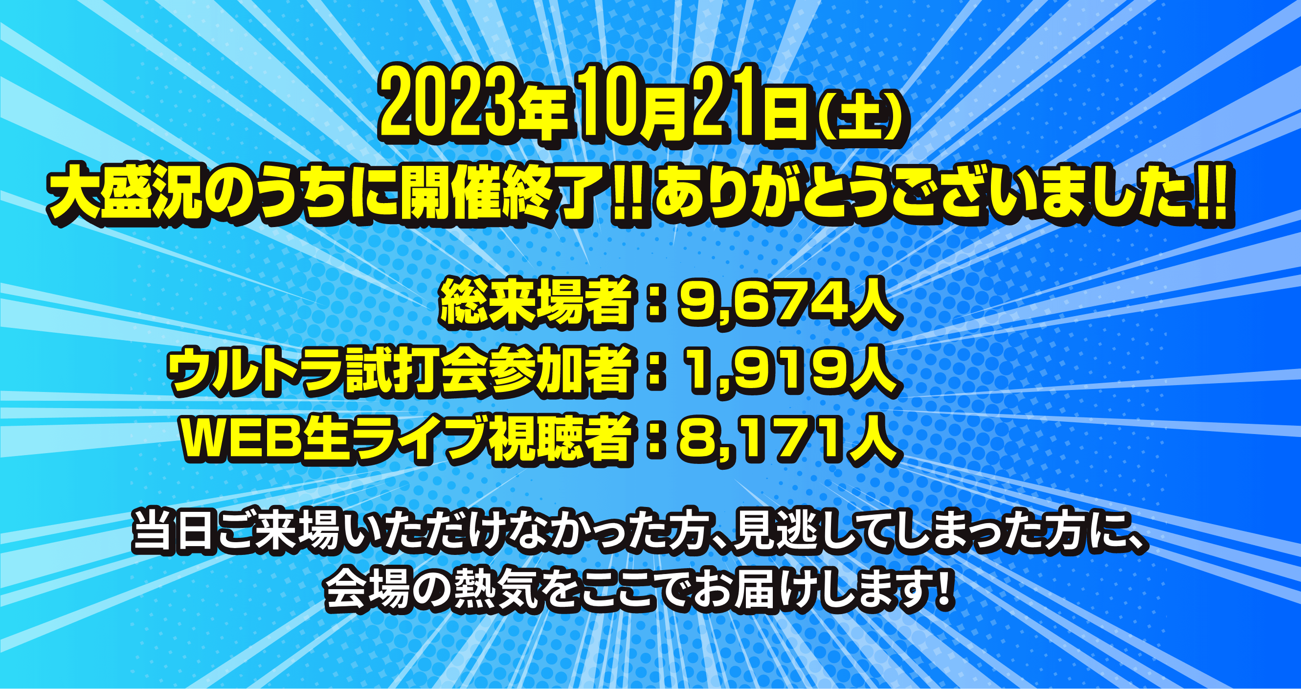 2023年10月21日（土）大盛況のうちに開催終了!!ありがとうございました!!