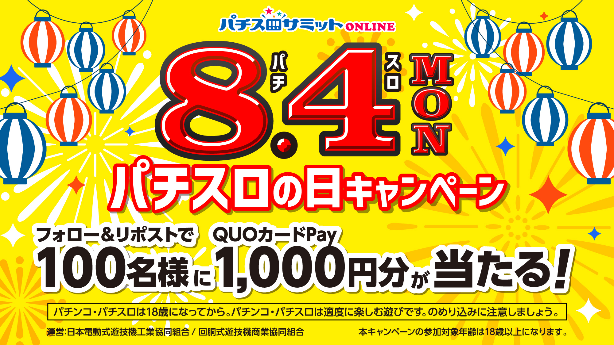 パチスロの日キャンペーン