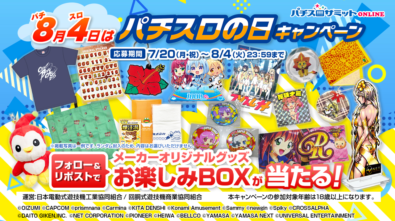 パチスロの日キャンペーン