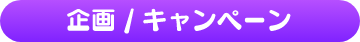 パチスロサミット企画