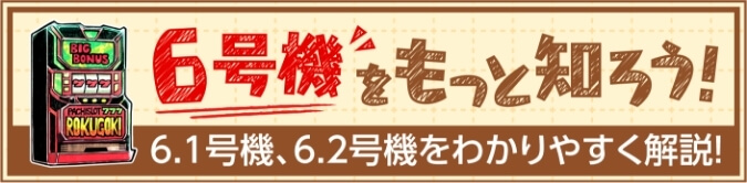 用語集 パチスロサミットonline