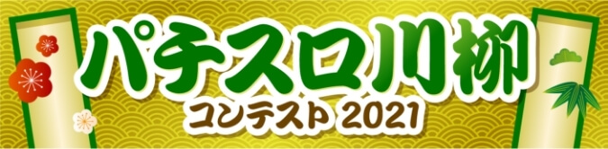 用語集 パチスロサミットonline