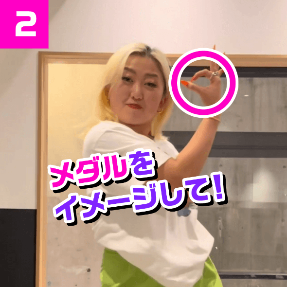 ②メダルをイメージして!