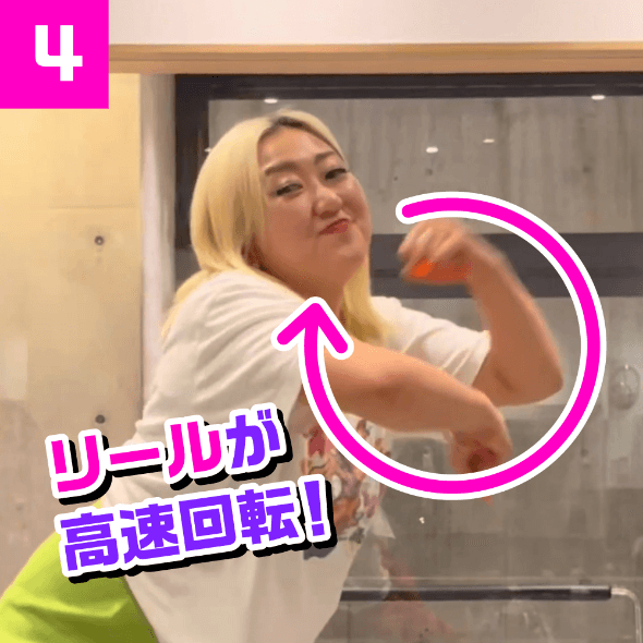 ④リールが高速回転