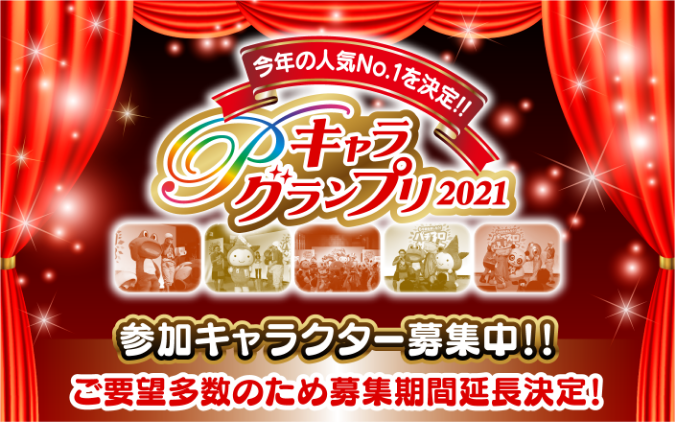 Pキャラグランプリ パチスロサミットonline