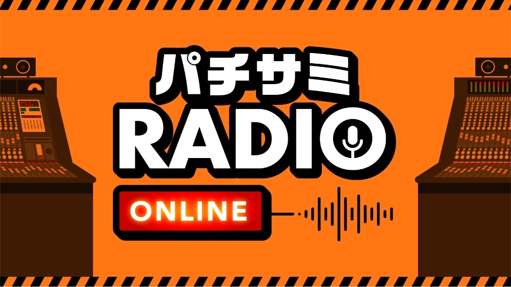 パチサミRADIO ONLINE