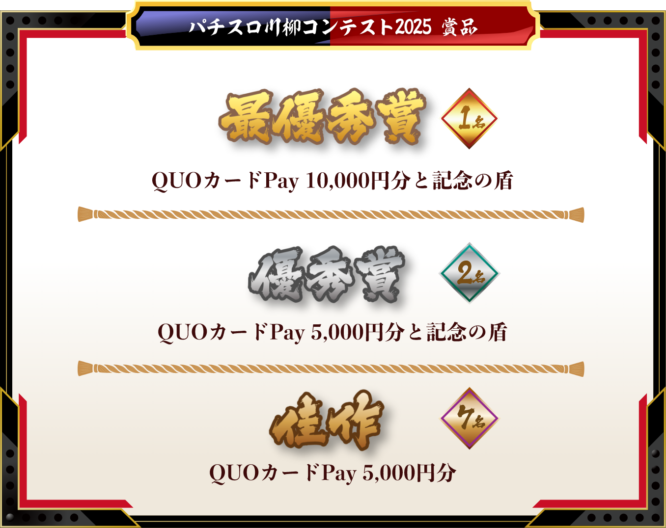 パチスロ川柳コンテスト2024