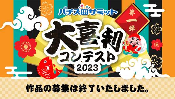 大喜利コンテスト2023