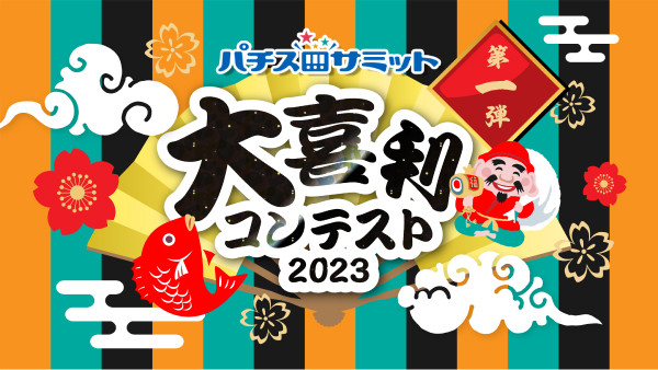 大喜利コンテスト2023