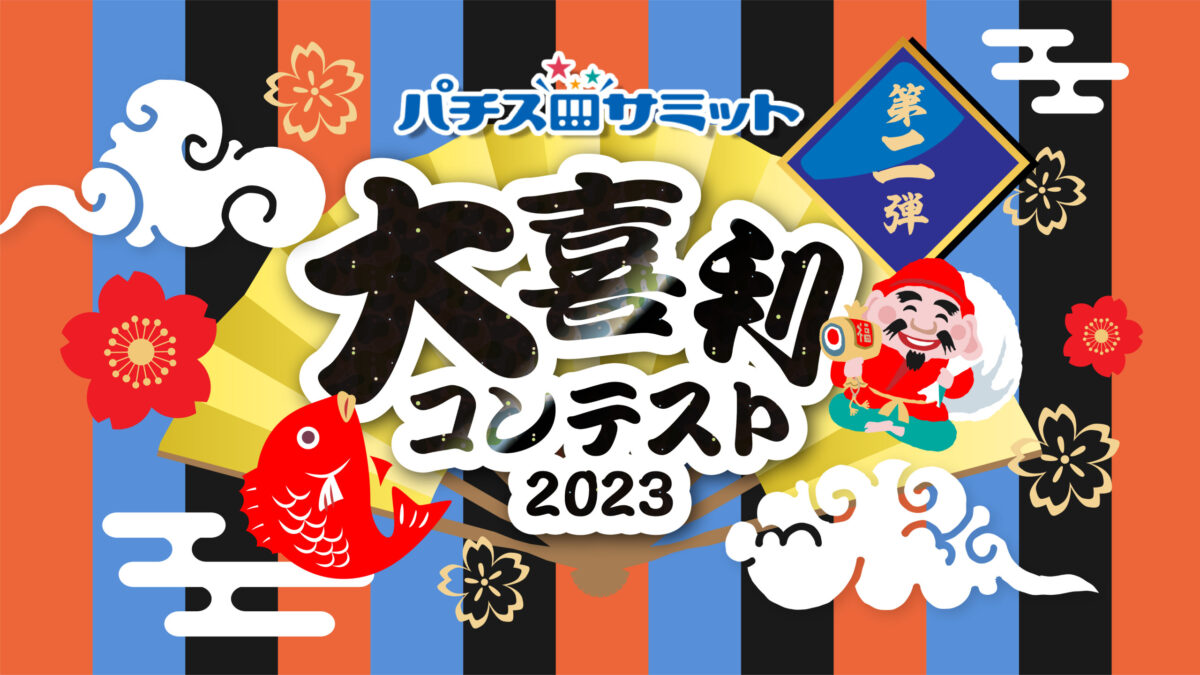 大喜利コンテスト2023　第二弾