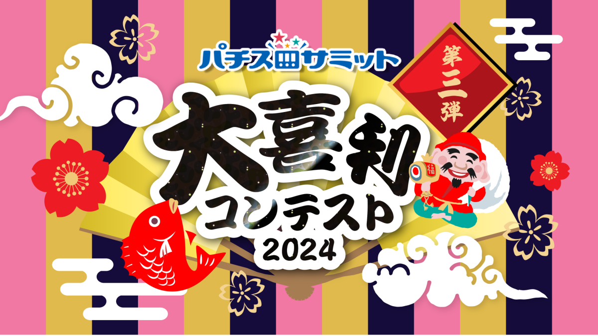 大喜利コンテスト2024　第三弾