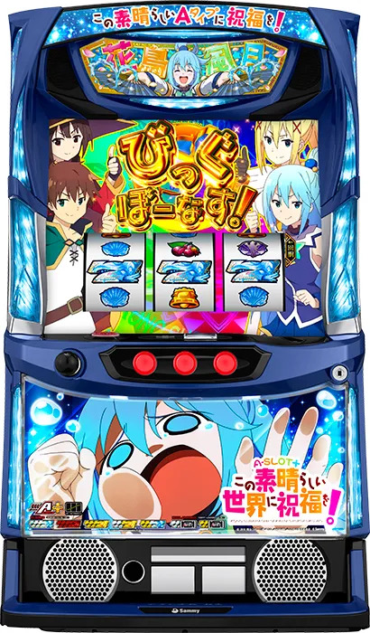 A-SLOT+ この素晴らしい世界に祝福を!