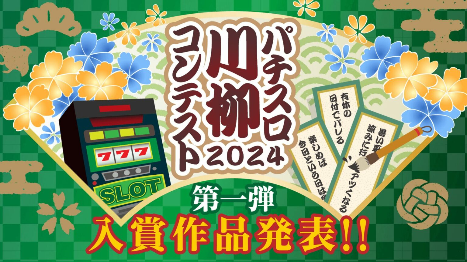 大量入荷 パチスロサミット2024 スロサミトレカシークレット 有難かっ ALL ホビー・楽器・アート