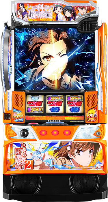 スマスロ とある科学の超電磁砲２