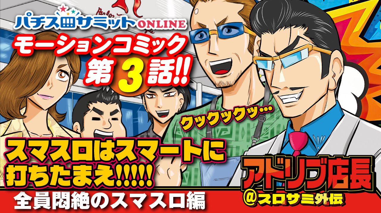 スマスロユニット　⭕️カウンター対応ユニット⭕️　最新4月迄プログラム入り マスロ_緑ドン_VIVA！情熱