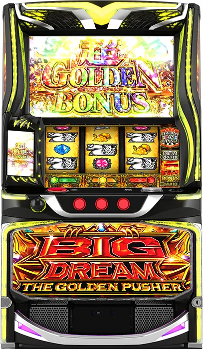 スマスロ ビッグドリーム THE GOLDEN PUSHER