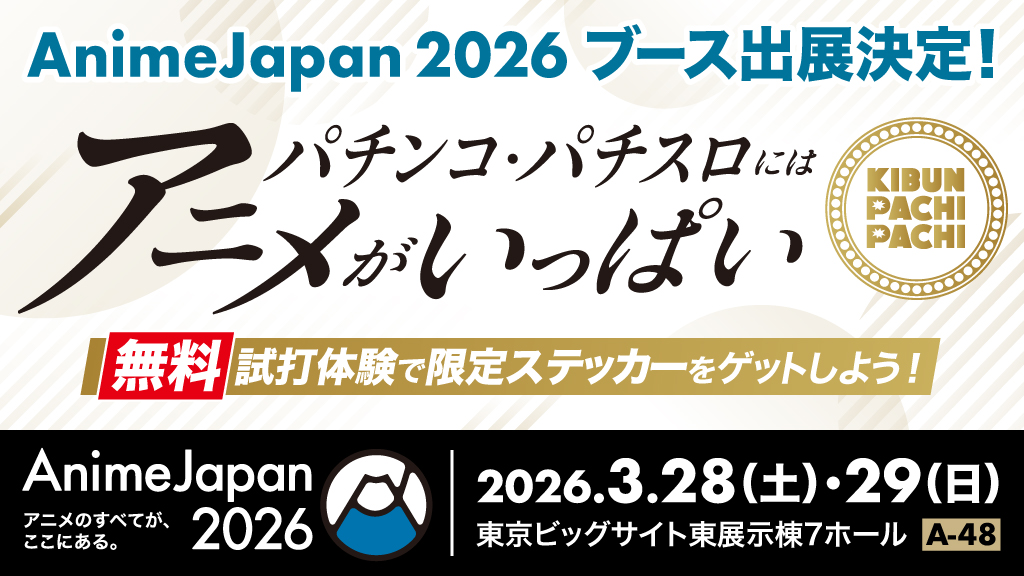 【Anime Japan2026】1024x576