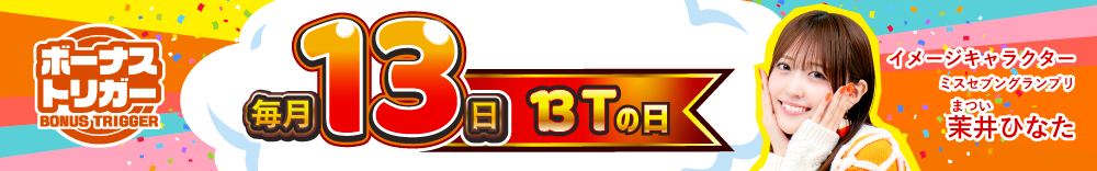 BTの日