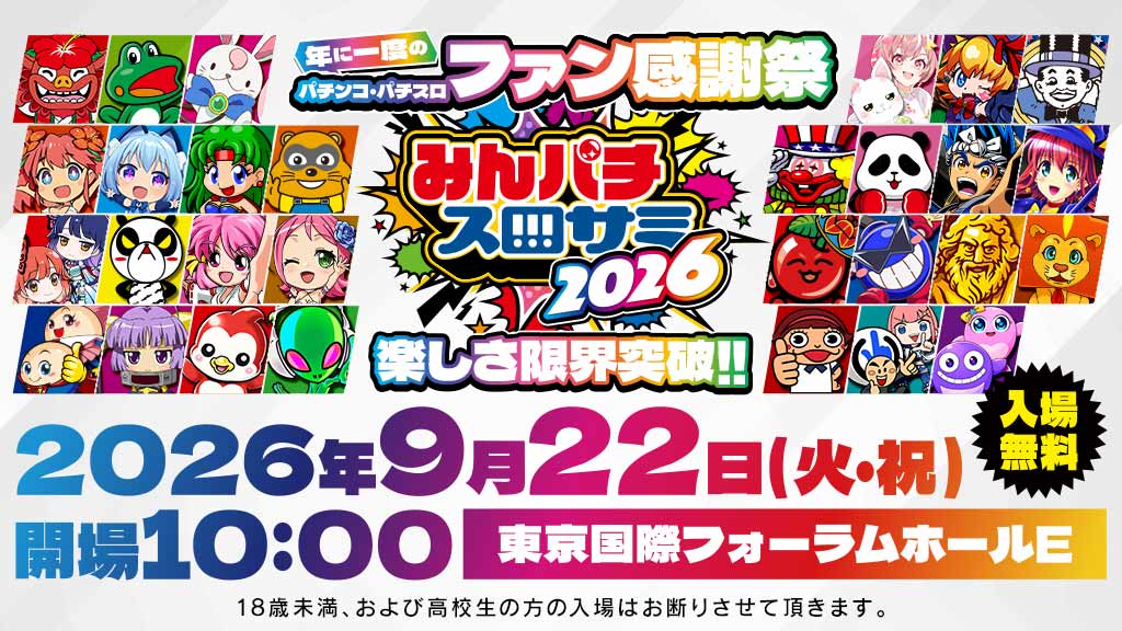 スロサミ感謝祭2026