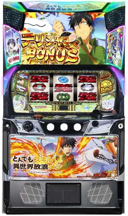 スマスロ とんでもスキルで異世界放浪メシ