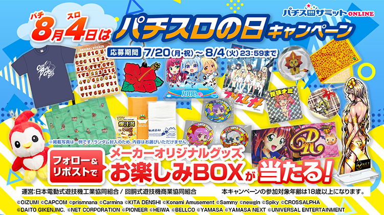パチスロの日キャンペーン2026