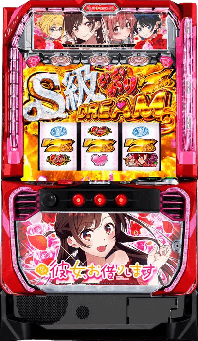 Lパチスロ 彼女、お借りします